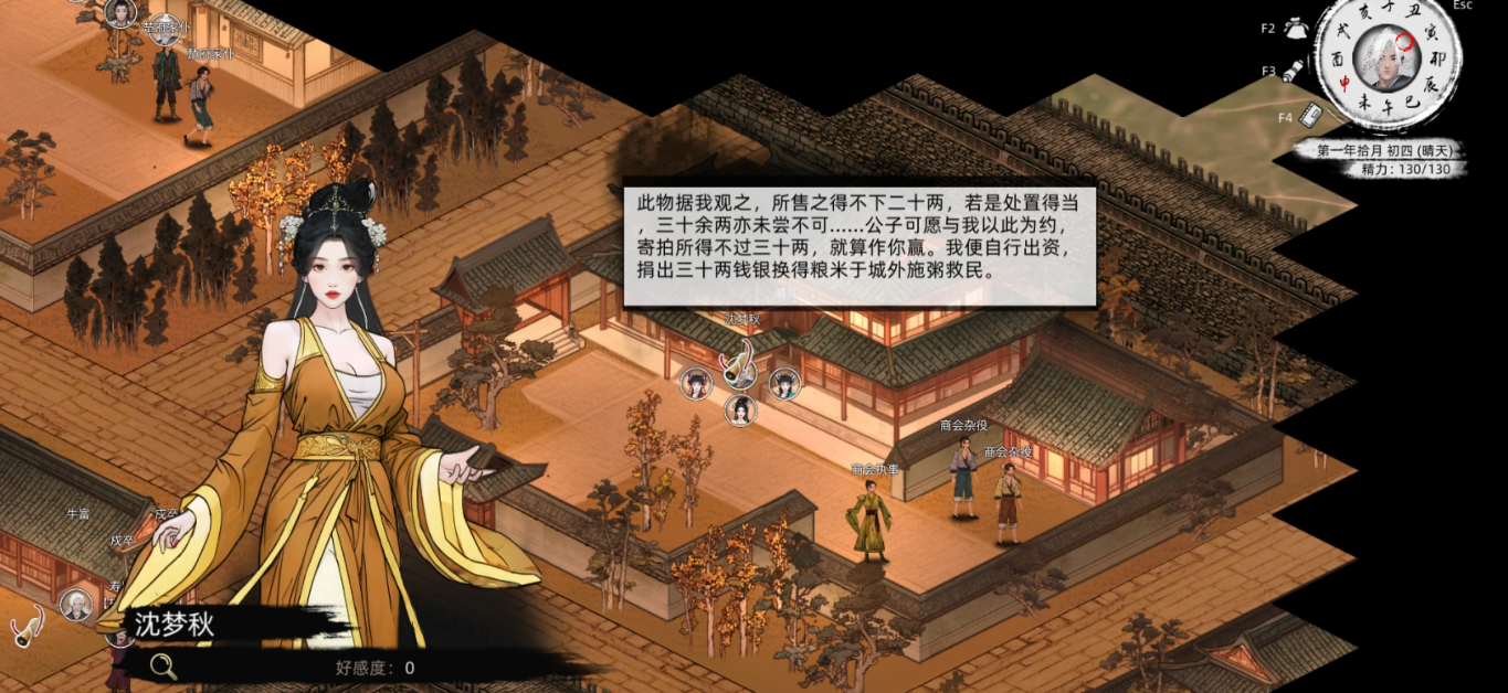 刀剑江湖路背景